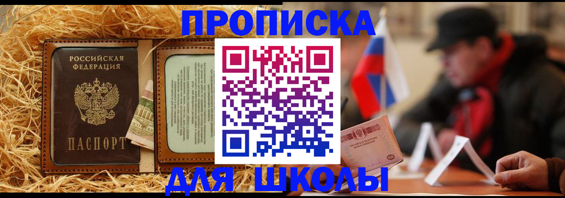 регистрация для школы в Лениногорске