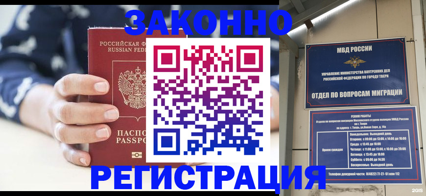 прописка иностранных граждан в Лениногорске